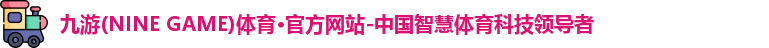 九游·体育